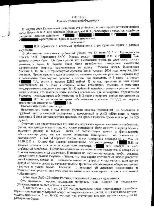 Картинка Расторжение брака и раздел совместно нажитого имущества