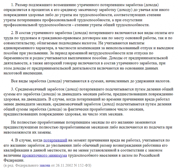 Картинка Возмещение вреда здоровью