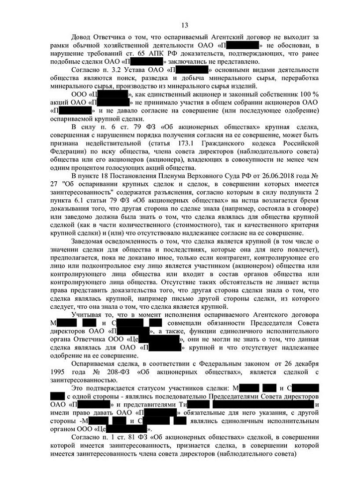 Отменена недействительная сделка