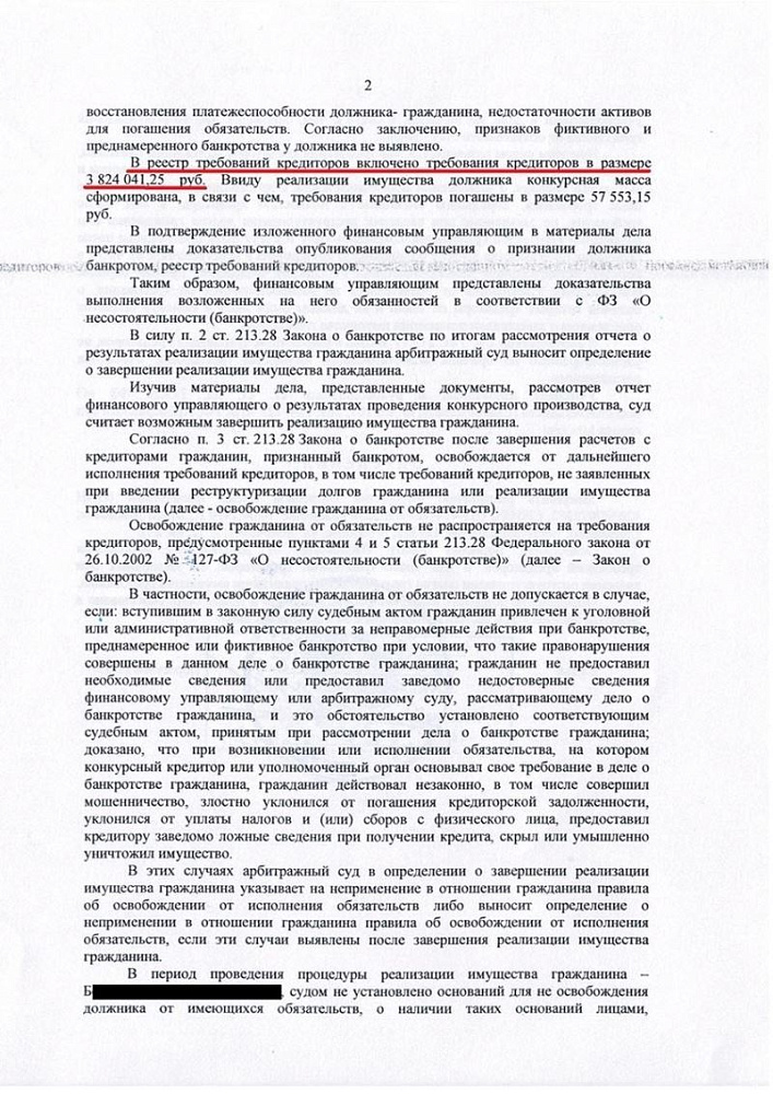 Списание долгов гражданина через банкротство