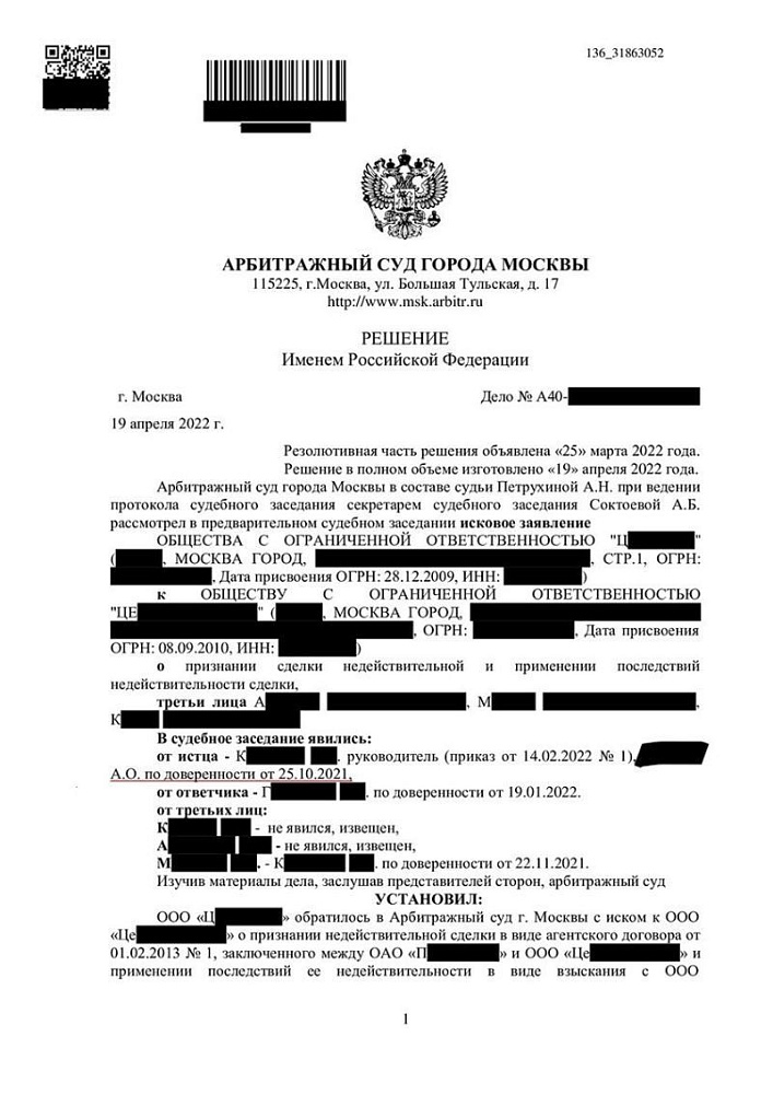 Отменена недействительная сделка