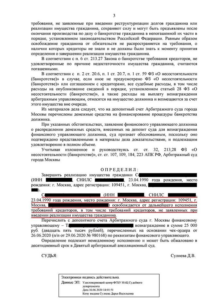 Списаны долги клиента в результате банкротства