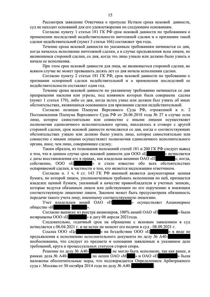 Отменена недействительная сделка