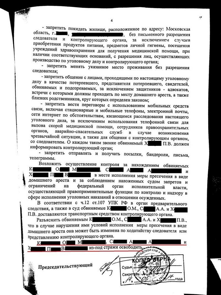 Освобождение клиента из-под стражи