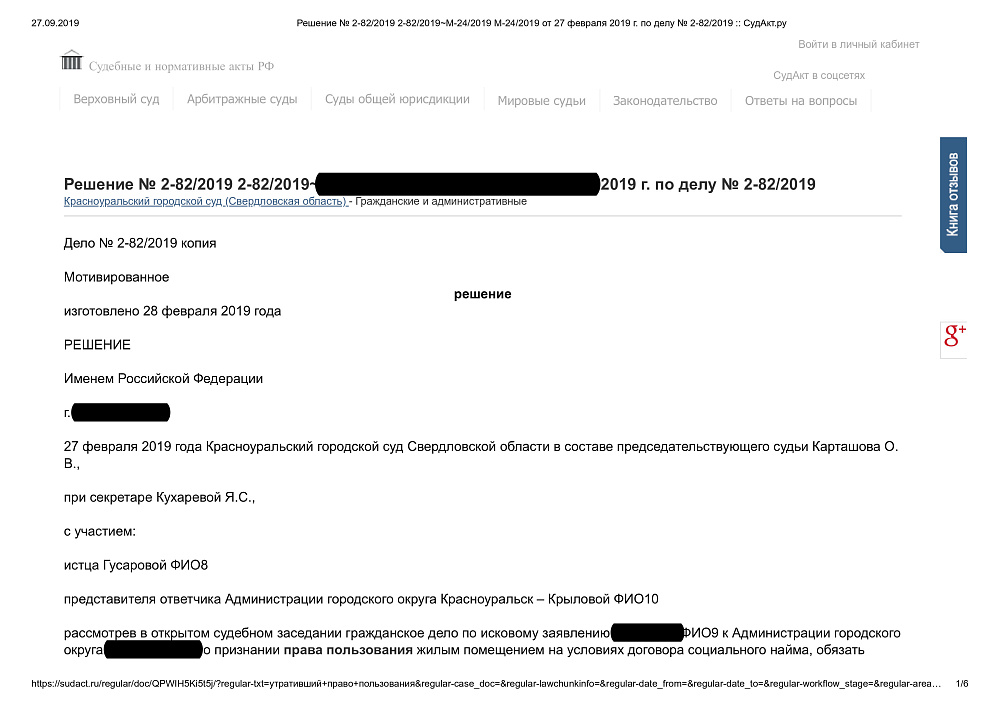 Признание права пользования жилым помещением