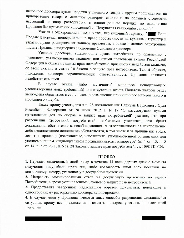 Досудебное урегулирование конфликта