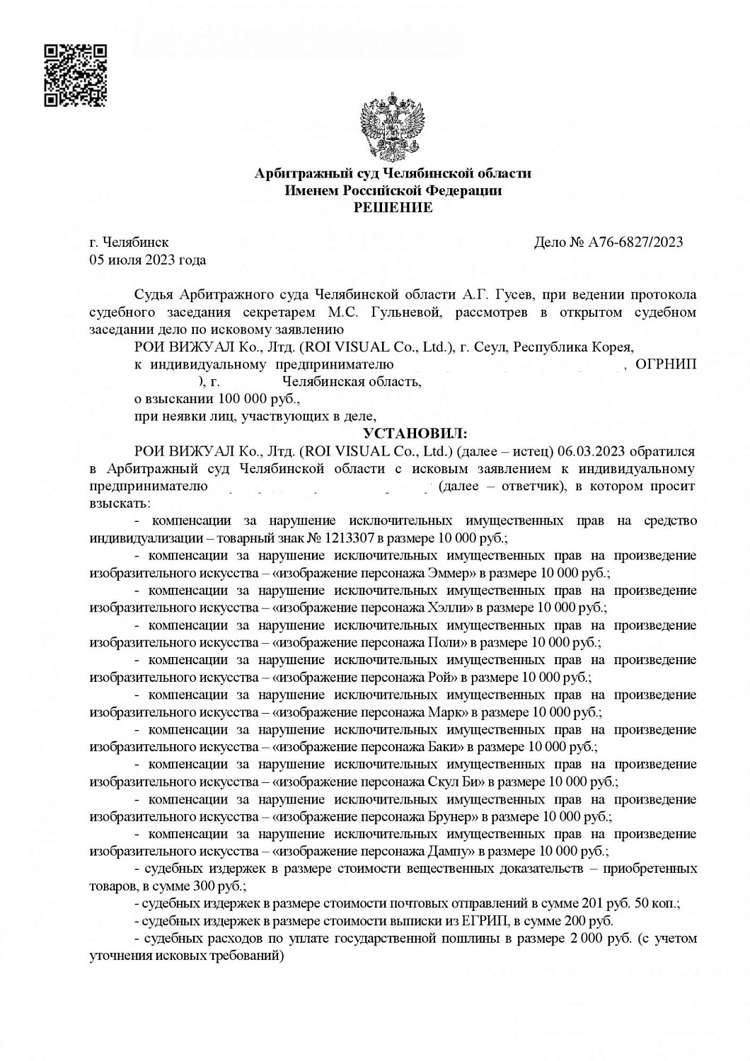 Картинка Нарушение исключительных прав на изображения героев мультфильма «Робокар»