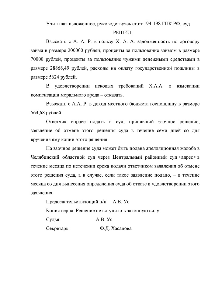 Дело о взыскании долгов в судебном порядке