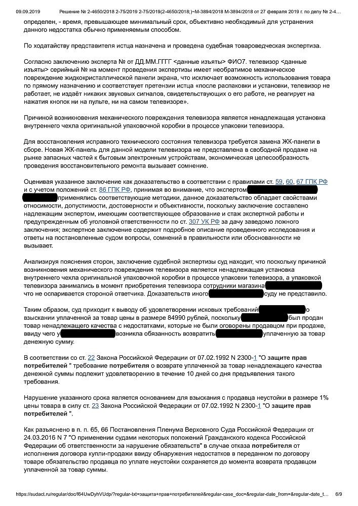 Возврат телевизора в магазин