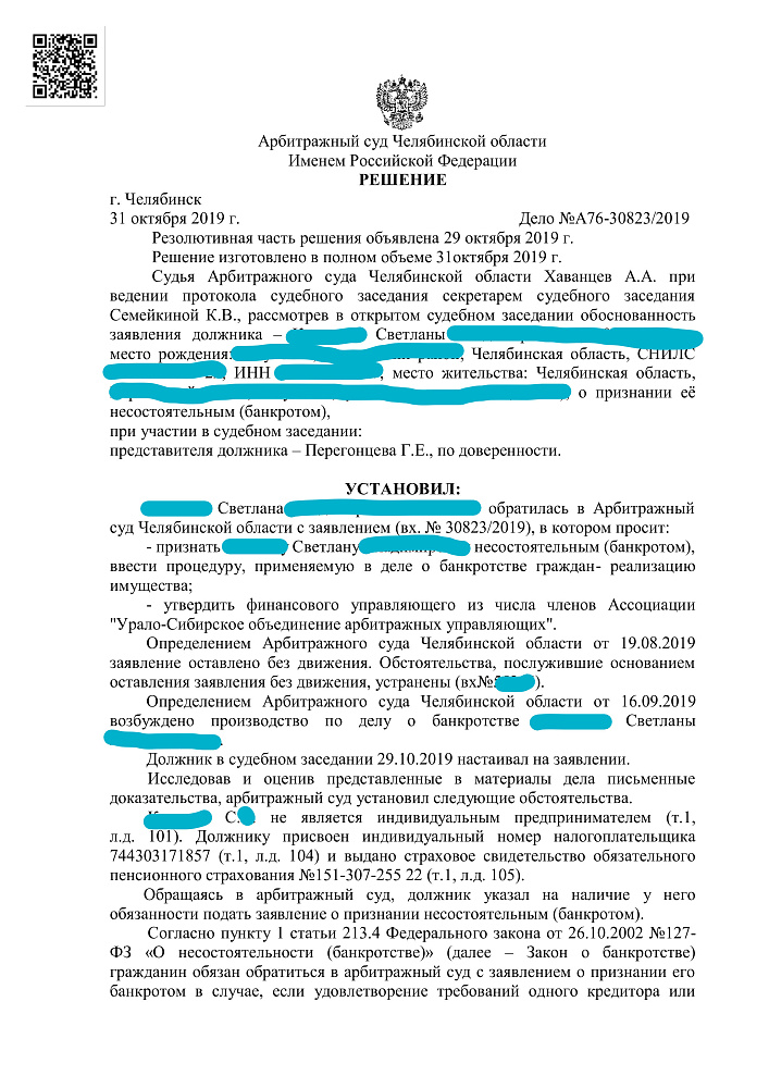Дело о списании долгов по кредитам