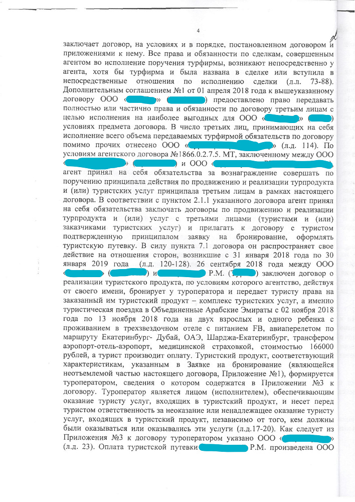 Дело о возврате денежных средств за тур