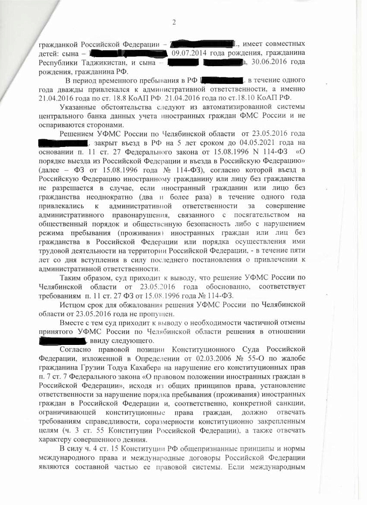 Признание незаконным решения УФМС о неразрешении въезда в РФ